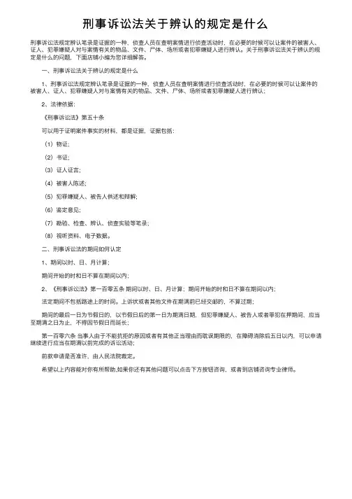 刑事诉讼法关于辨认的规定是什么