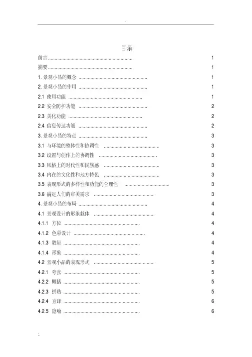 城市景观小品
