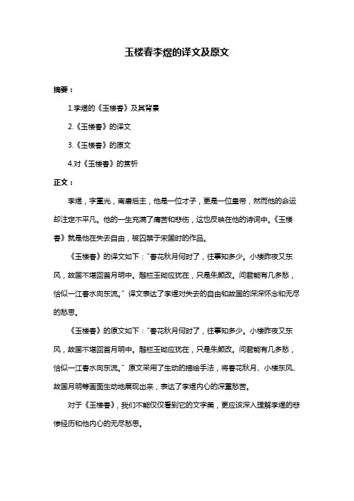 玉楼春李煜的译文及原文