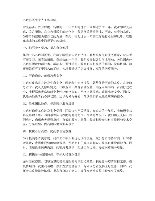 心内科医生个人工作总结