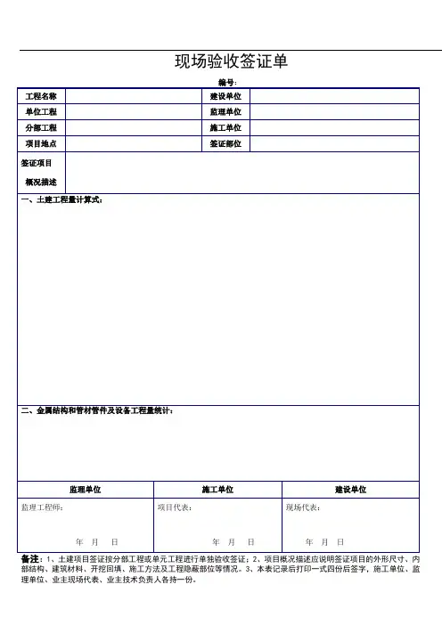 重庆水利工程现场验收签证单