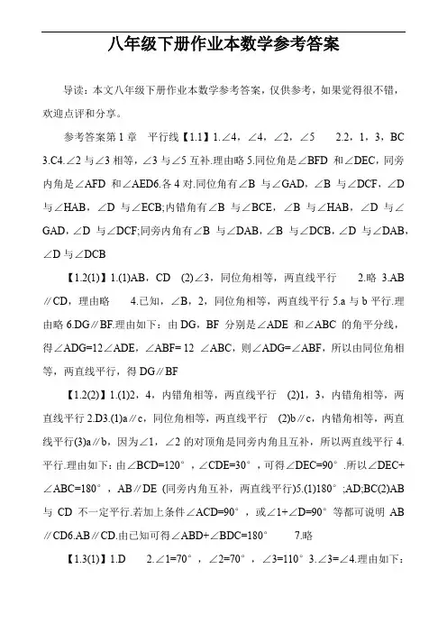 八年级下册作业本数学参考答案