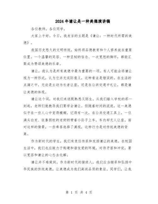 2024年谦让是一种美德演讲稿（三篇）