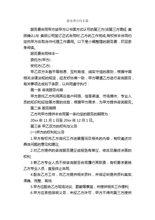 服务费合同3篇_合同范本