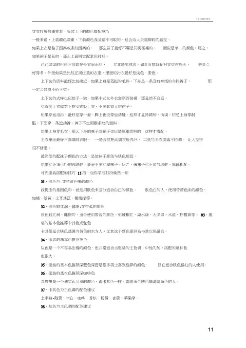 穿衣打扮最重要看,服装上下的颜色搭配技巧