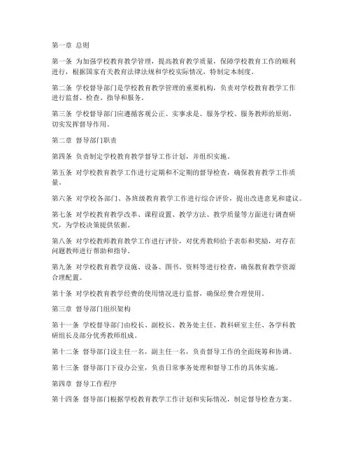 学校督导部门制度