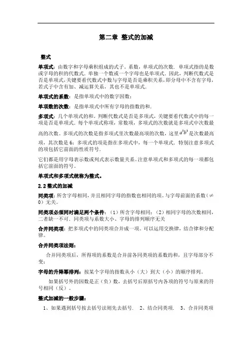 整式的加减知识点总结
