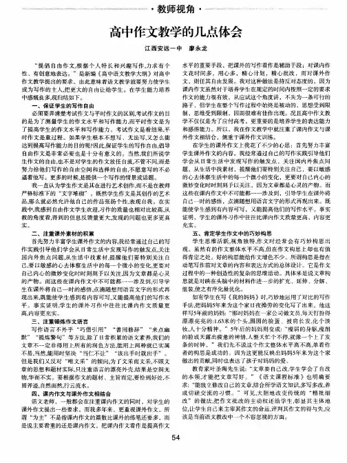高中作文教学的几点体会