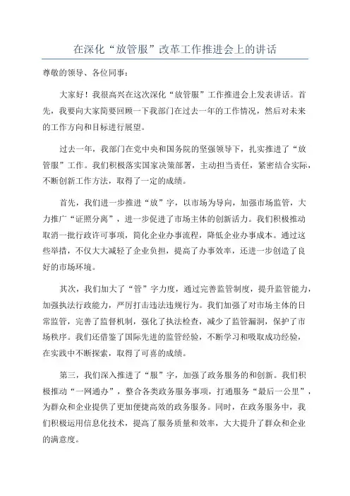 在深化“放管服”改革工作推进会上的讲话