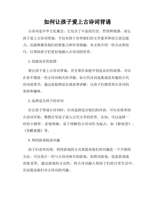 如何让孩子爱上古诗词背诵