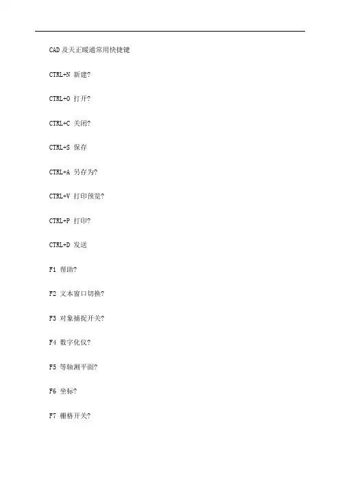 天正暖通快捷键