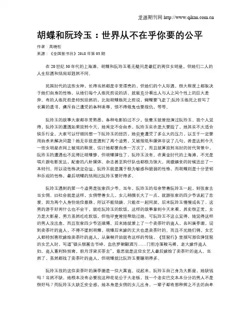 胡蝶和阮玲玉：世界从不在乎你要的公平