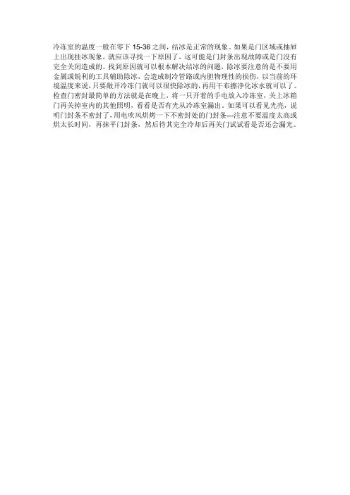 冷冻室的温度一般在零下15