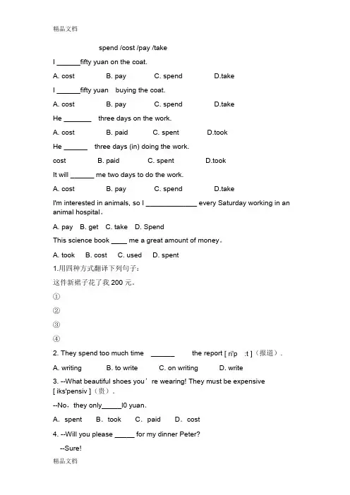 最新四个花费专题练习