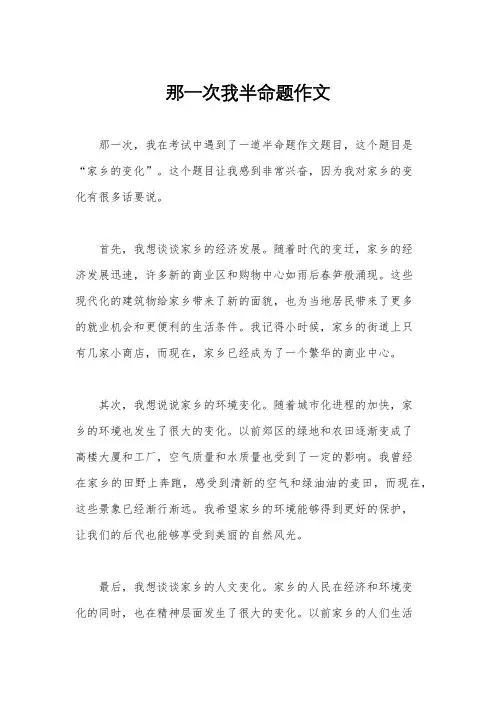 那一次我半命题作文