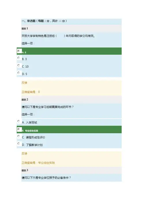 国家开放大学学习指南形考任务二答案