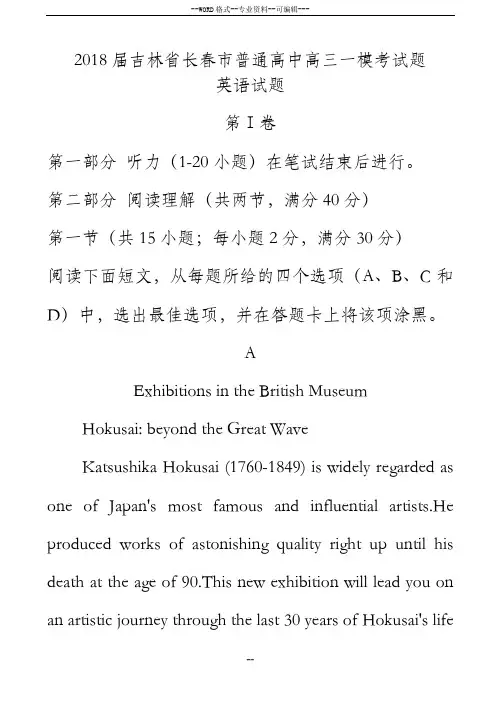2018届吉林省长春市普通高中高三一模考试英语试题