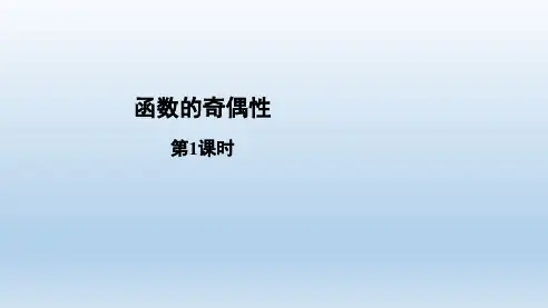 函数的奇偶性 高一上学期数学北师大版(2019)必修第一册