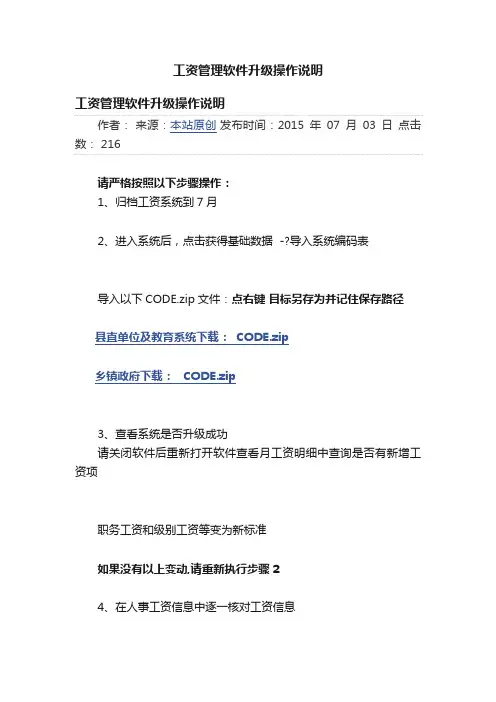 工资管理软件升级操作说明