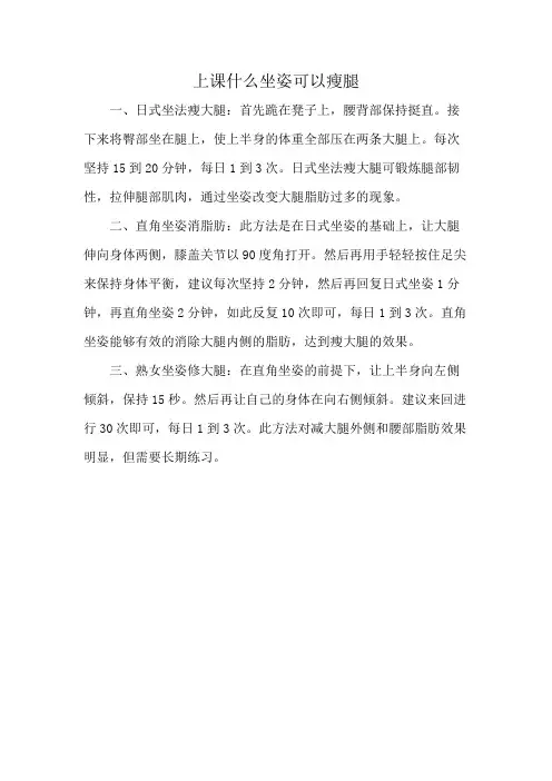 上课什么坐姿可以瘦腿