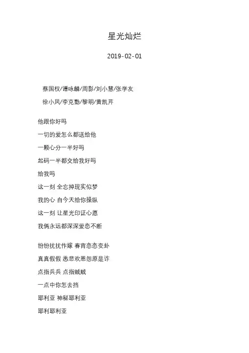 黄凯芹—星光灿烂—歌词