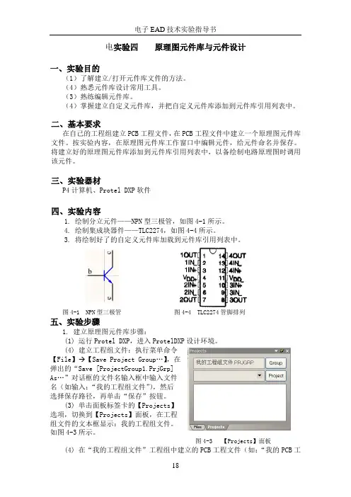 实验四  元件库制作