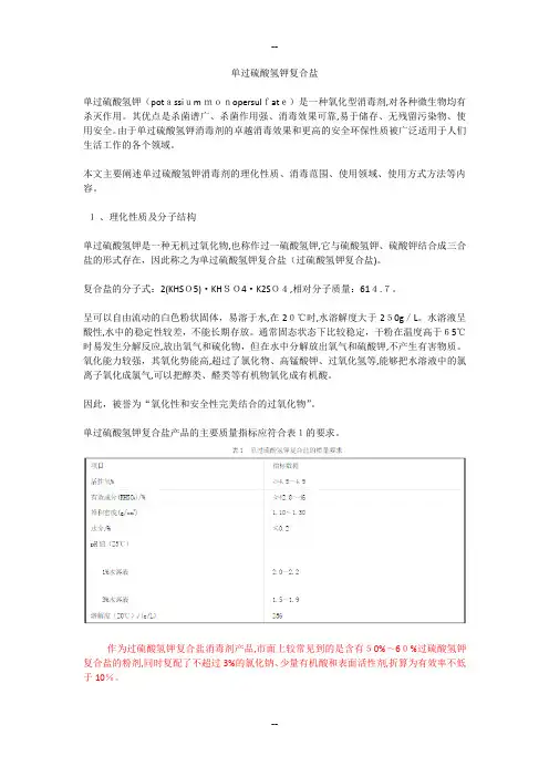 50%-60%(折损小于10%)单过硫酸氢钾复合盐