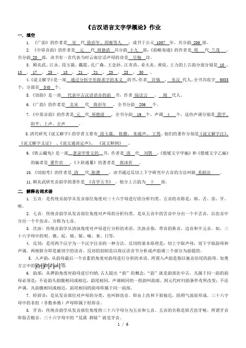 《古汉语言文字学概论》作业