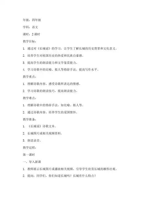 长城谣教案模板小学语文