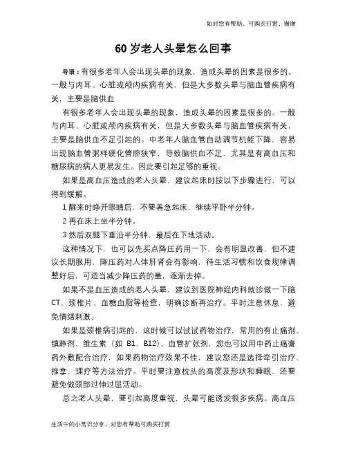 60岁老人头晕怎么回事