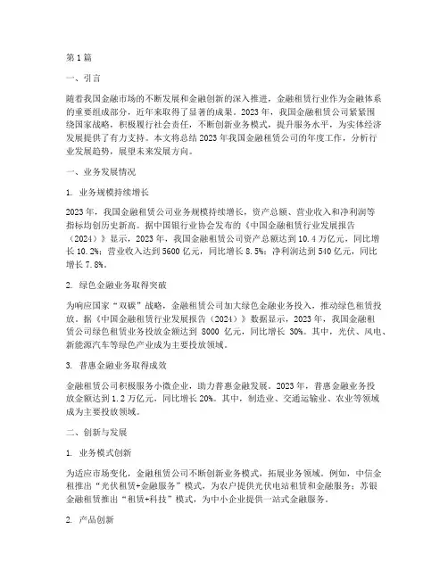 金融租赁公司年度总结(3篇)