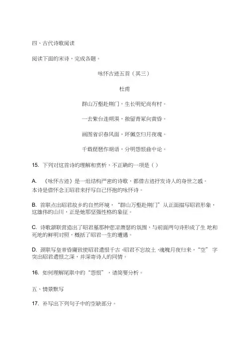 古代诗歌赏析杜甫《咏怀古迹五首》阅读练习及答案