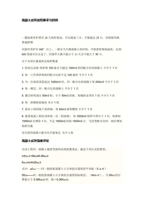 混凝土试块要求及时间