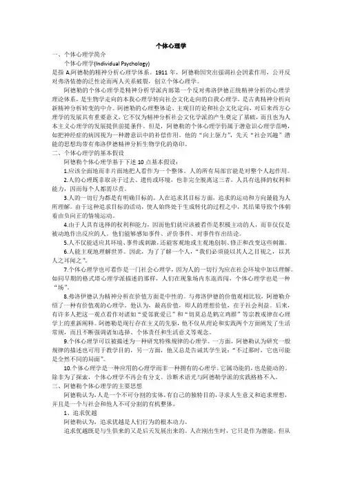 个体心理学
