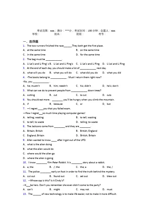西安电子科技大学附中太白校区初中英语九年级全一册Starter Unit 8提高练习(含解析)