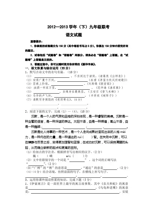 2013年语文中考模拟试卷及答案
