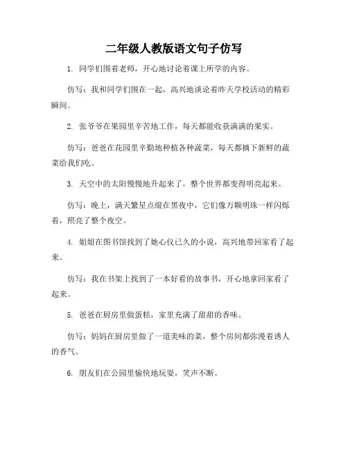二年级人教版语文句子仿写