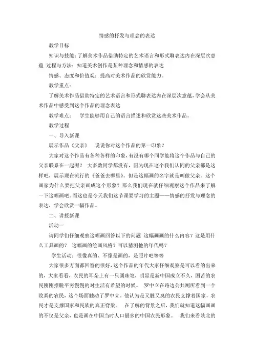 情感的抒发与理念的表达