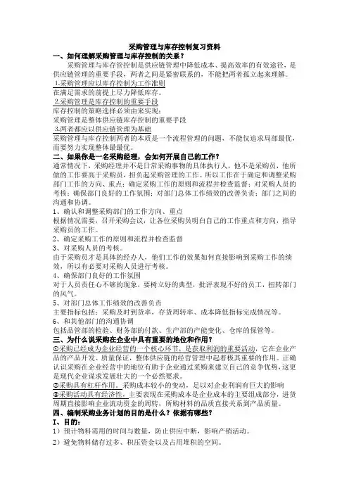 采购管理与库存控制复习资料