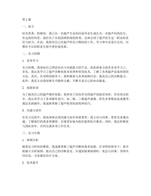 超声应届生工作总结范文(3篇)