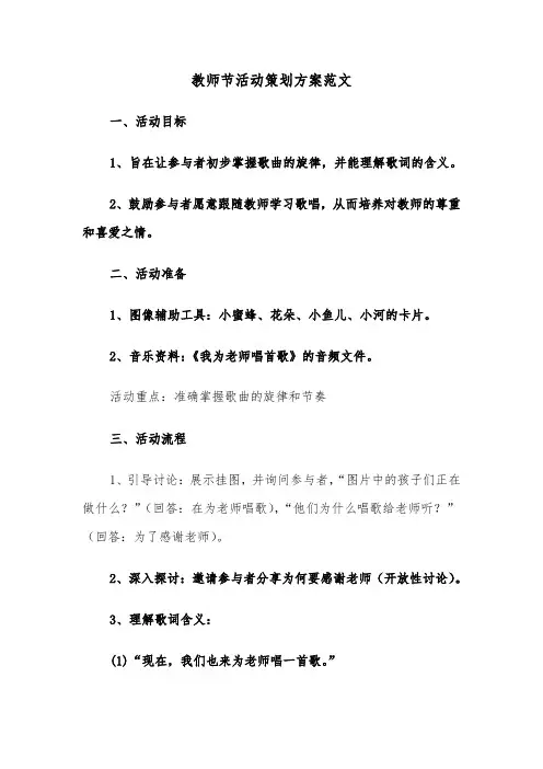 教师节活动策划方案范文（六篇）