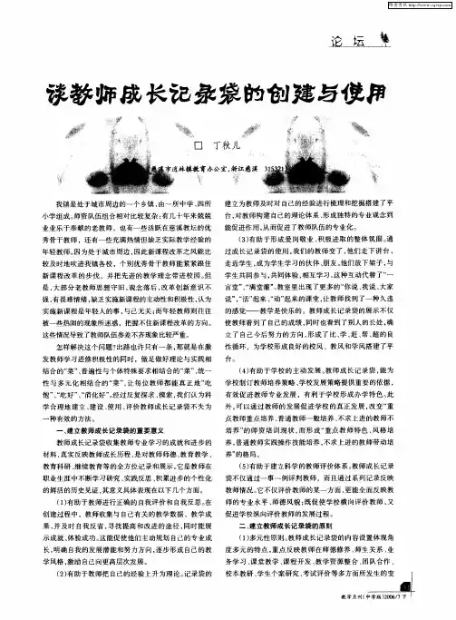 谈教师成长记录袋的创建与使用