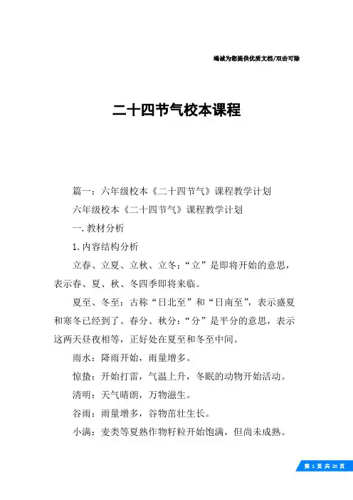 二十四节气校本课程
