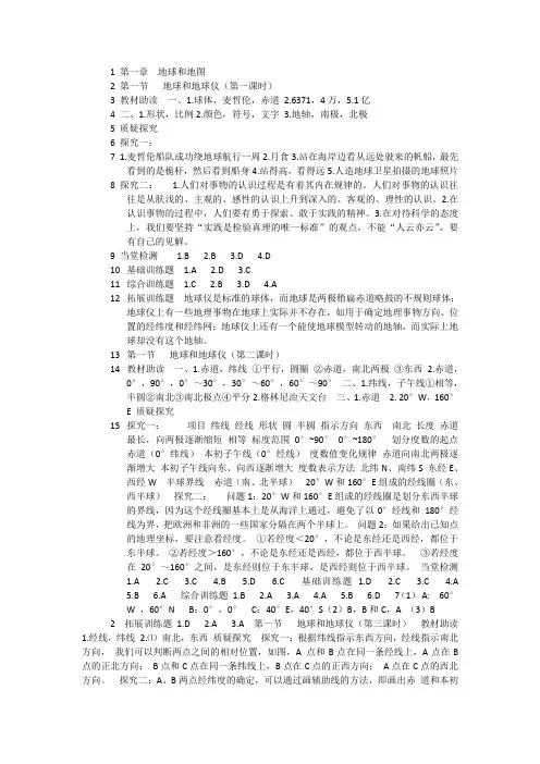 七年级上地理资源与评价(人教版)答案