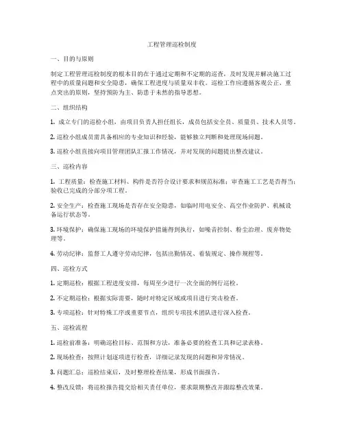 工程管理巡检制度