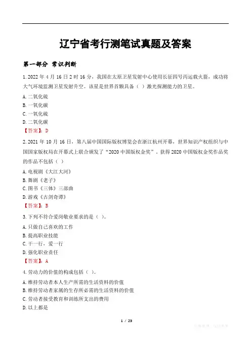 辽宁省考行测笔试真题及答案