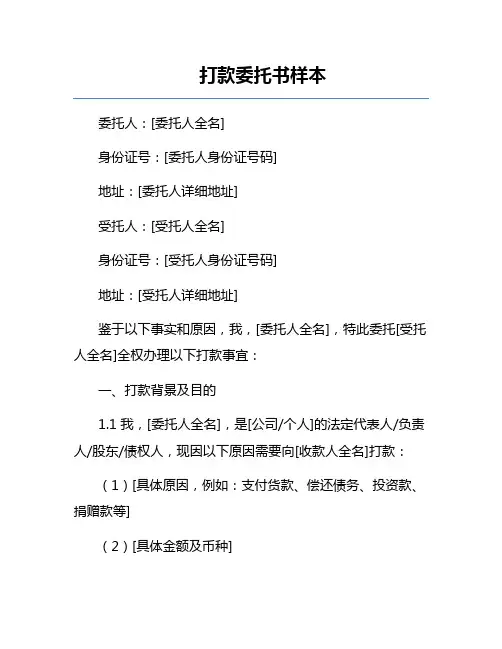打款委托书样本