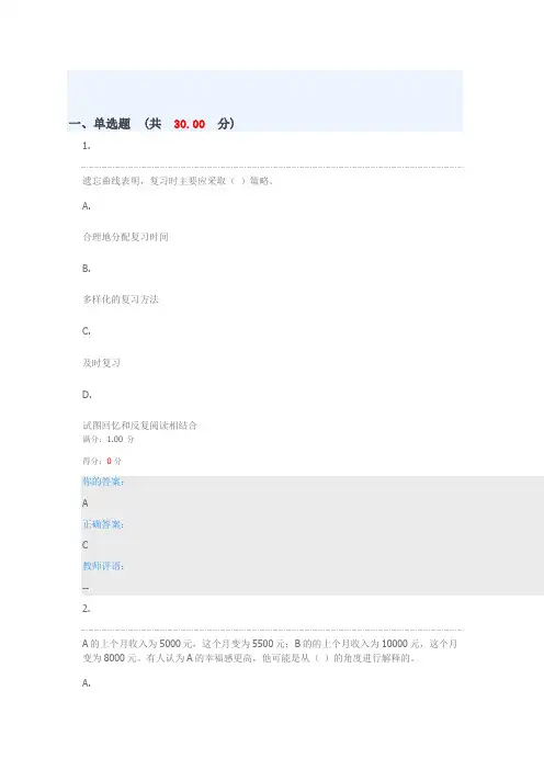 2019年积极心理学-模拟考试2答案