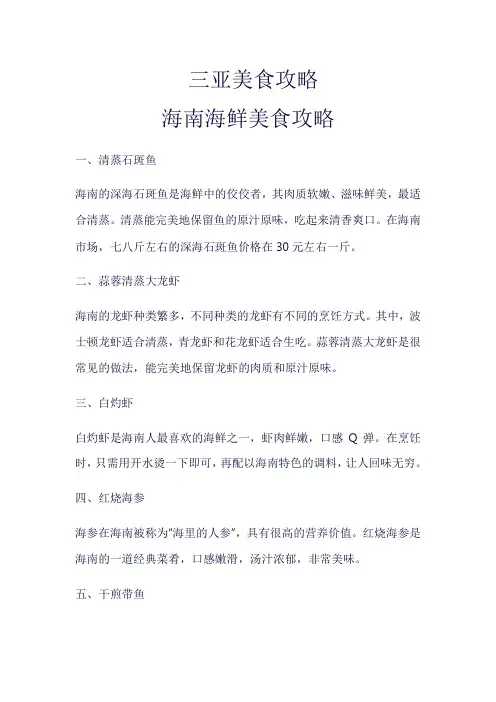 海南海鲜美食攻略-
