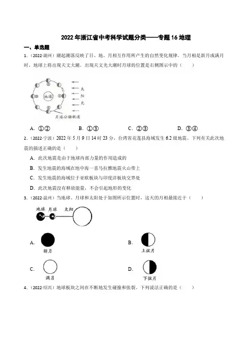 2022年浙江省中考科学试题分类——专题16地理